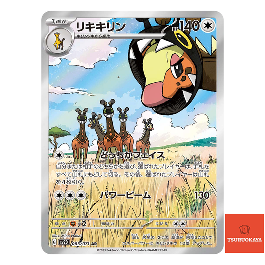 Farigiraf  AR 083/071 SV2D Clay Burst Japanese Pokemon Card