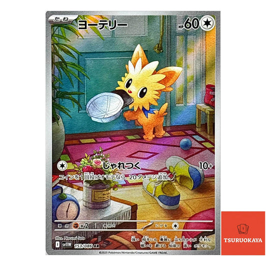 Lillipup  AR 153/086 SV11W White Flare Japanese Pokemon Card