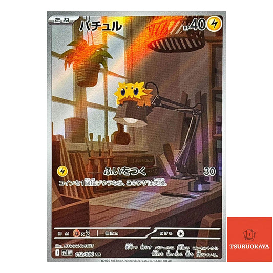 Joltik  AR 113/086 SV11W White Flare Japanese Pokemon Card