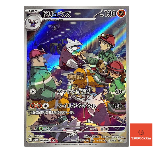 Excadrill  AR 079/071 SV5M Cyber Judge Japanese Pokemon Card