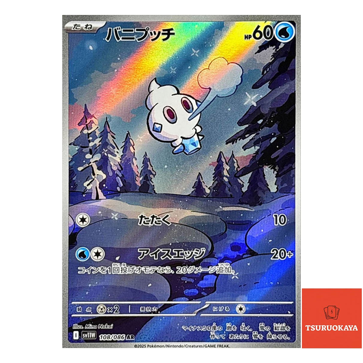 Vanillite  AR 108/086 SV11W White Flare Japanese Pokemon Card