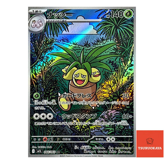 Exeggutor  AR 066/063 M1L Mega Brave Japanese Pokemon Card