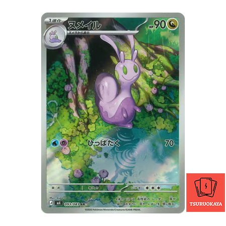 Sliggoo  AR 093/083 M4 Ninja Spinner Japanese Pokemon Card