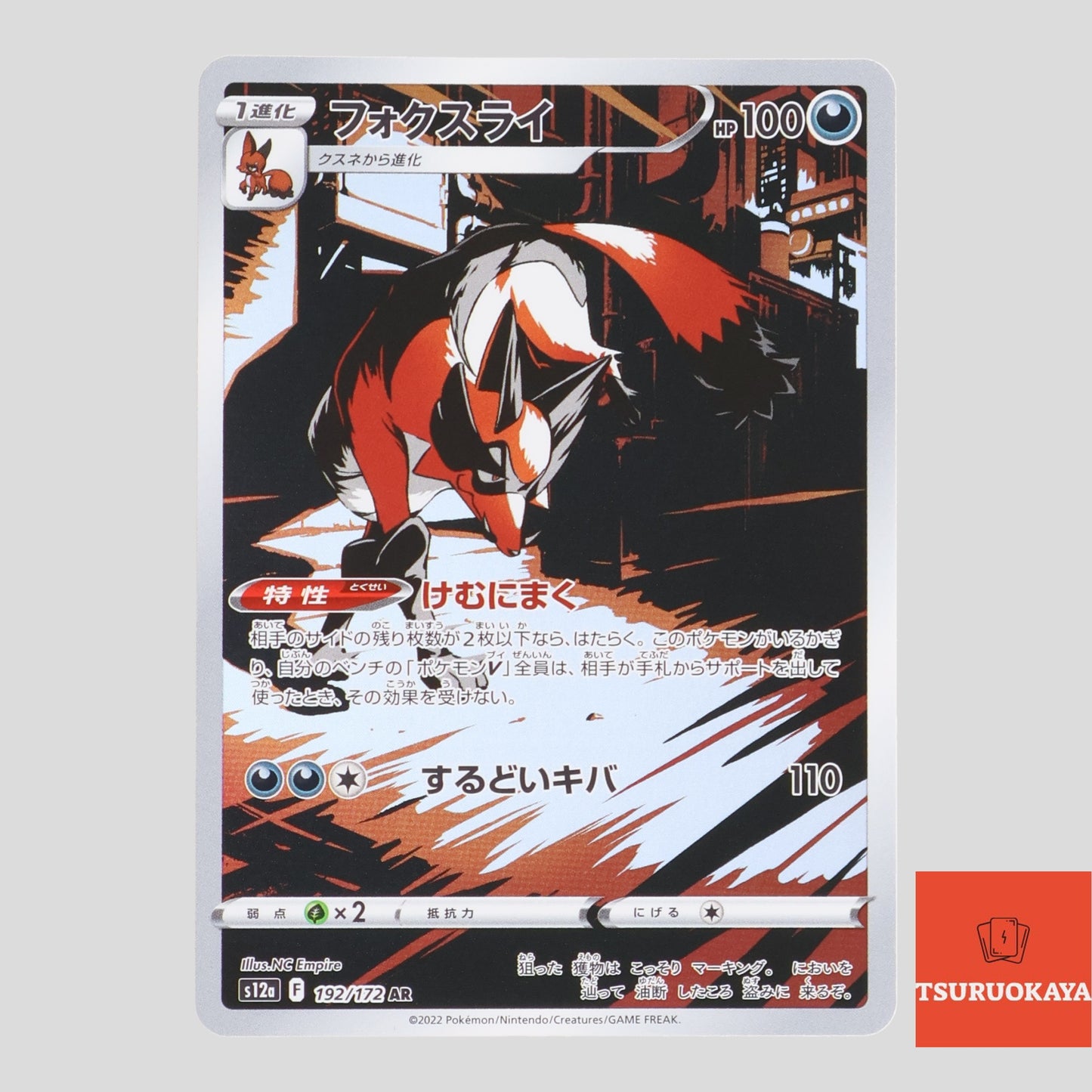 Thievul  AR 192/172 S12a VSTAR Universe Japanese Pokemon Card