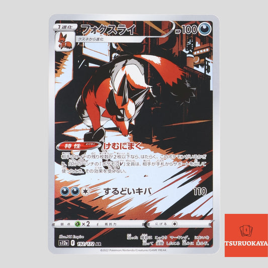 Thievul  AR 192/172 S12a VSTAR Universe Japanese Pokemon Card