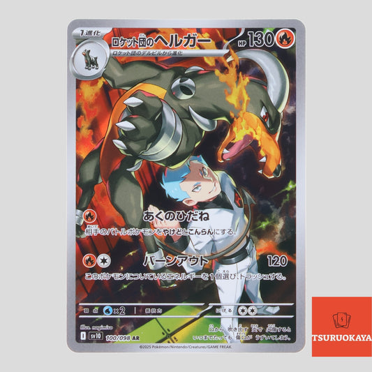 Team Rocket's Houndoom  AR 100/098 SV10 Team Rocket Japanese Pokemon Card