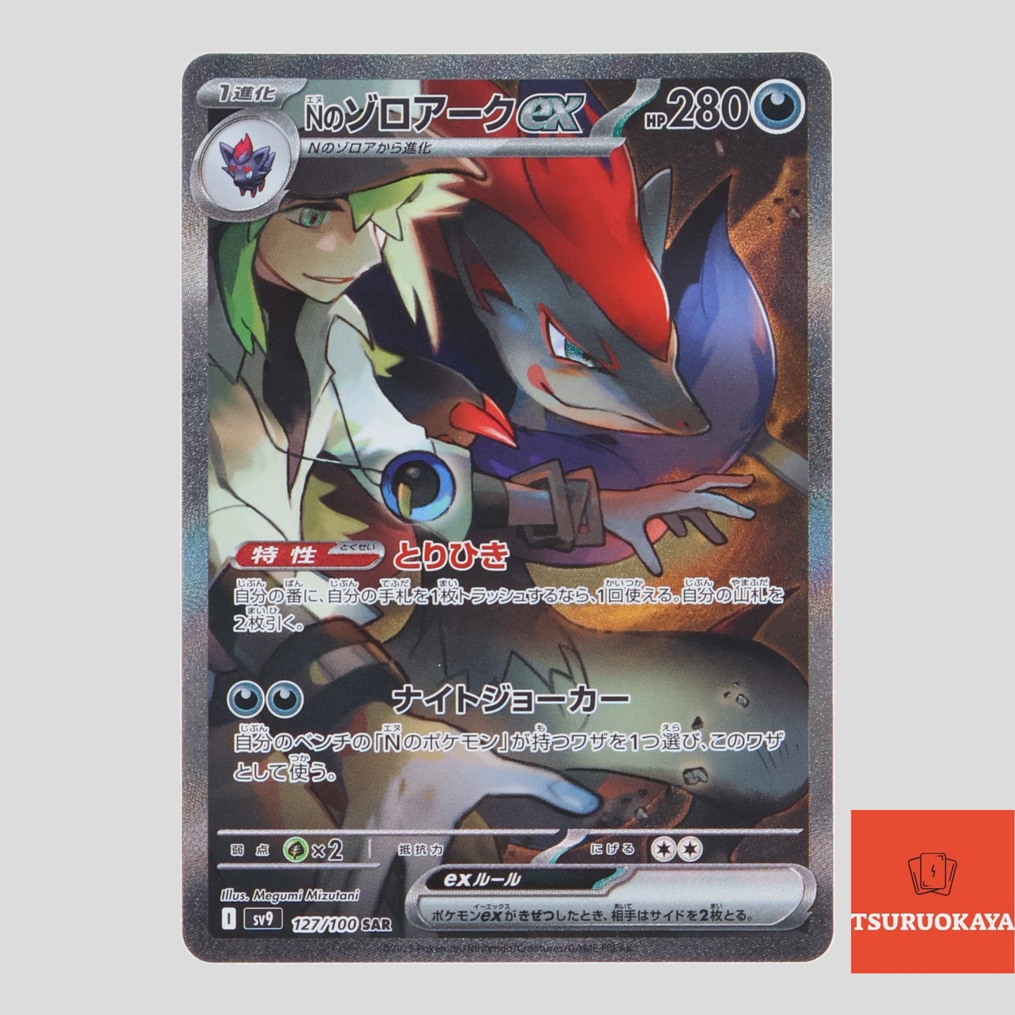 N's Zoroark  SAR 127/100 SV9 Battle Partners Japanese Pokemon Card