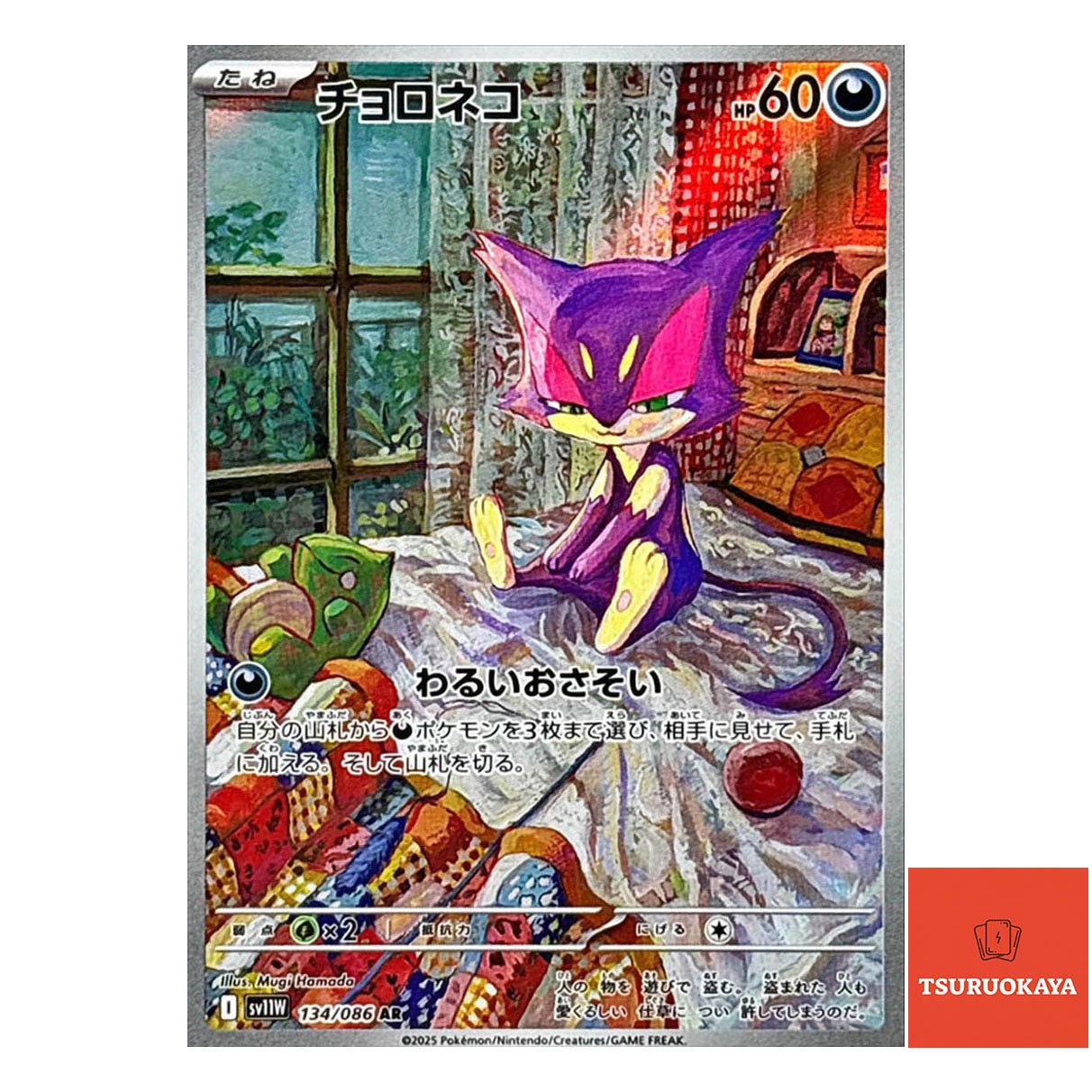 Purrloin  AR 134/086 SV11W White Flare Japanese Pokemon Card