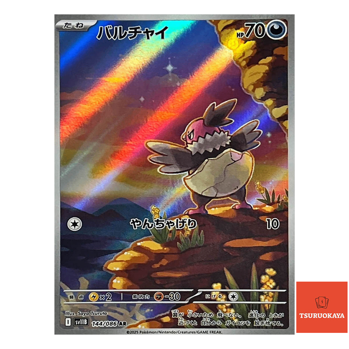 Vullaby  AR 144/086 SV11B Black Bolt Japanese Pokemon Card