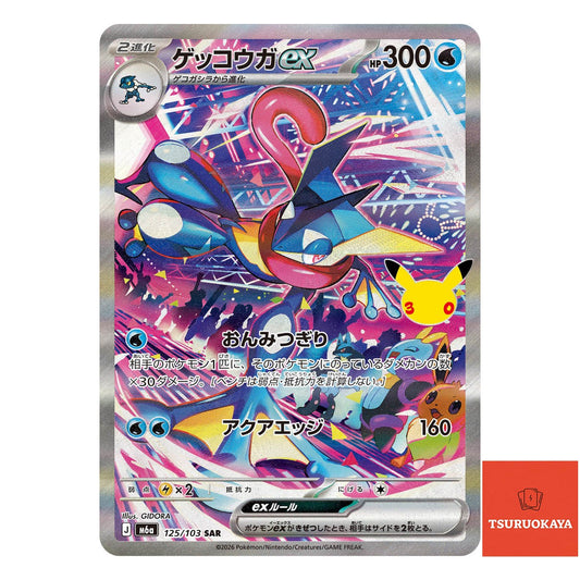 Greninja ex  SAR 125/103 M6a 30th Celebration Japanese Pokemon Card