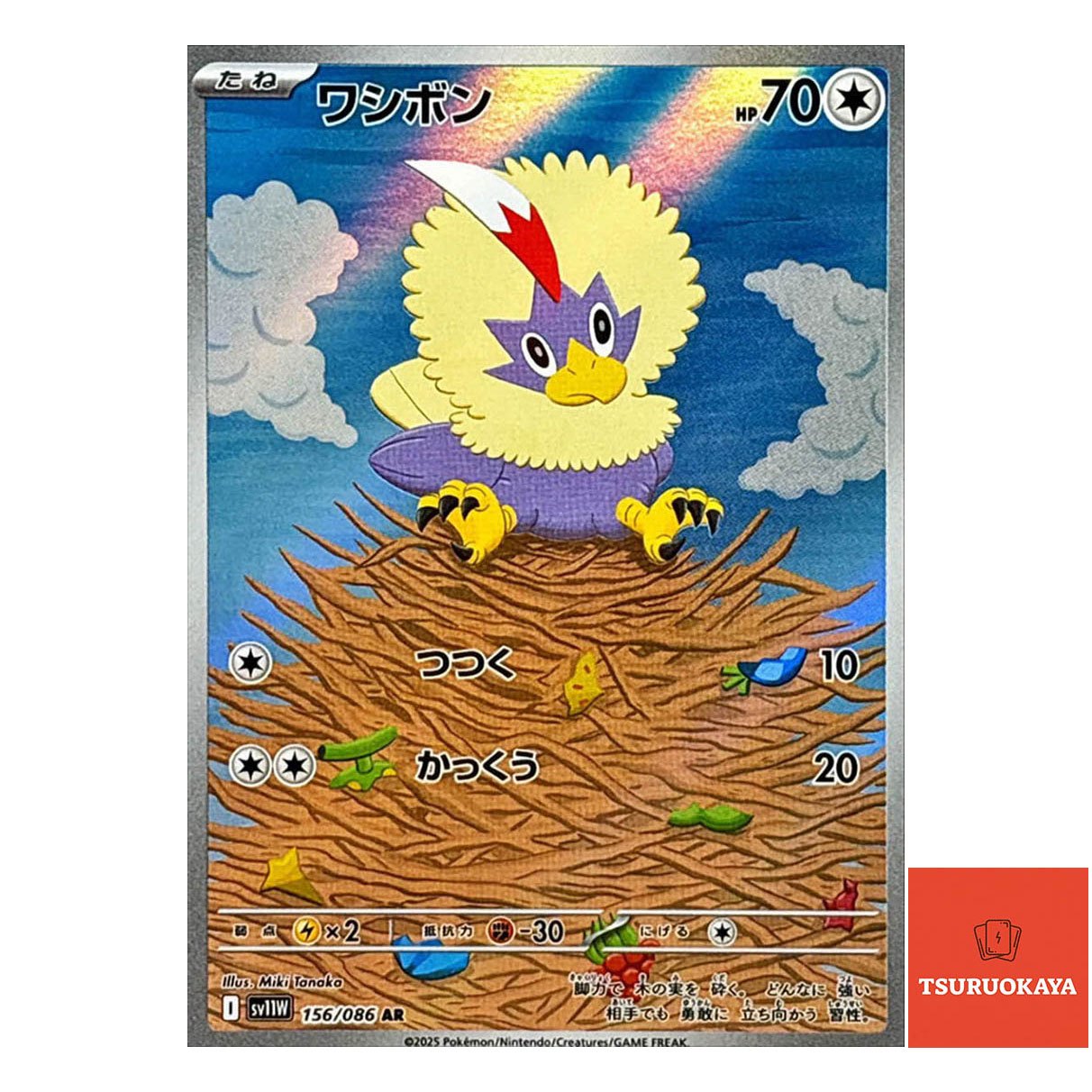 Rufflet  AR 156/086 SV11W White Flare Japanese Pokemon Card