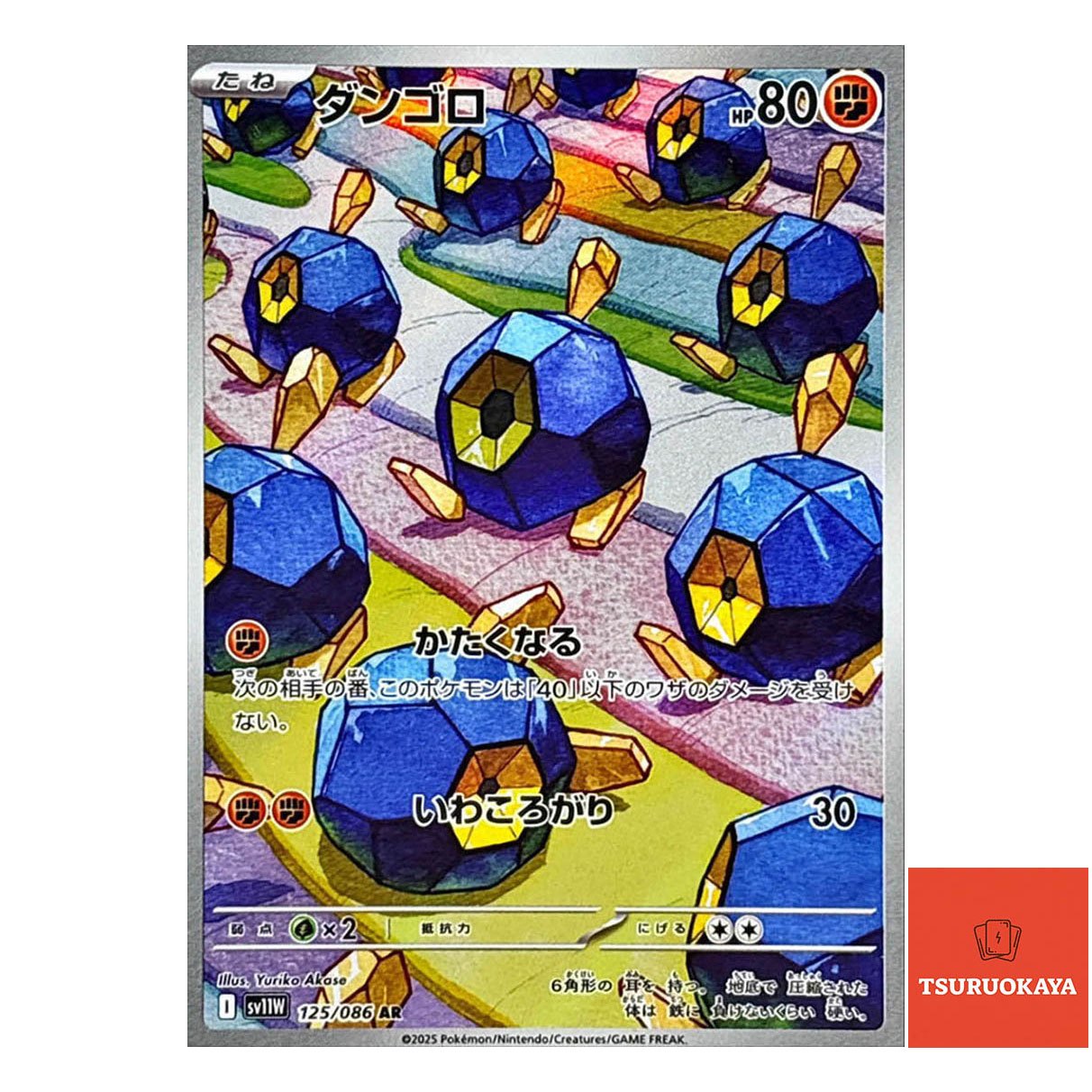 Roggenrola  AR 125/086 SV11W White Flare Japanese Pokemon Card
