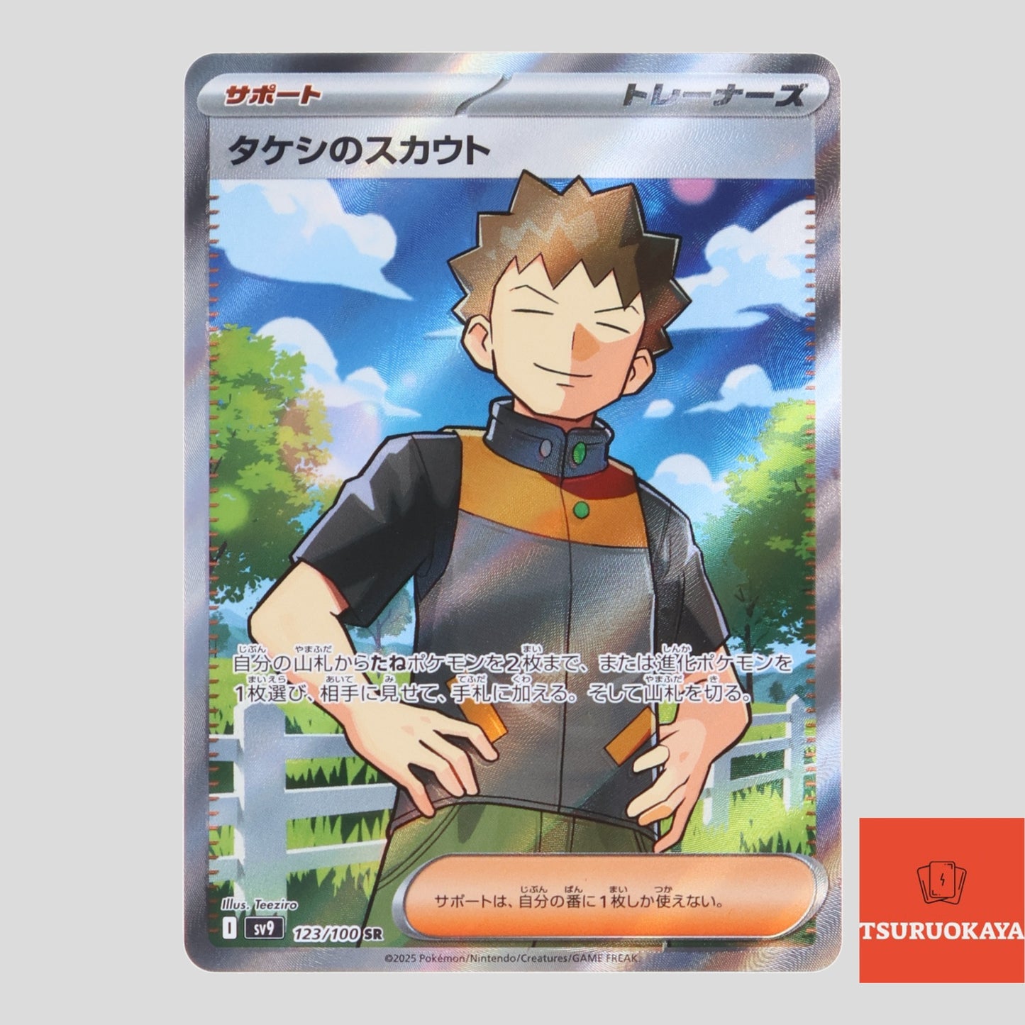 Brock’s Scout  SR 123/100 SV9 Battle Partners Japanese Pokemon Card