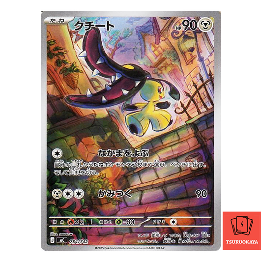 Mawile  AR 754/742 MC Start Deck 100 Battle Collection Japanese Pokemon Card