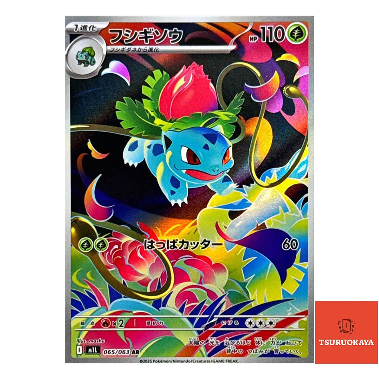 Ivysaur  AR 065/063 M1L Mega Brave Japanese Pokemon Card