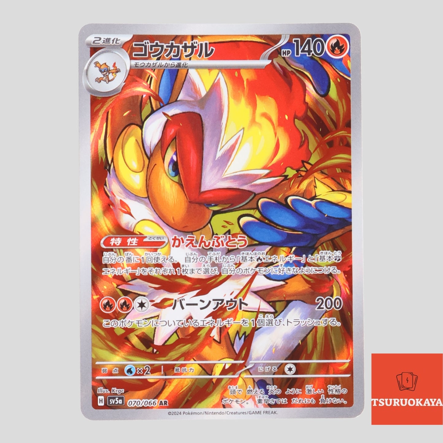 Infernape  AR 070/066 SV5a Crimson Haze Japanese Pokemon Card