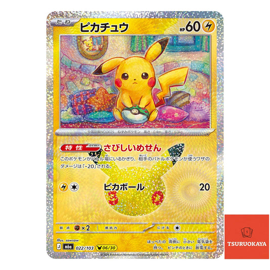 Pikachu   022/103 M6a 30th Celebration Japanese Pokemon Card