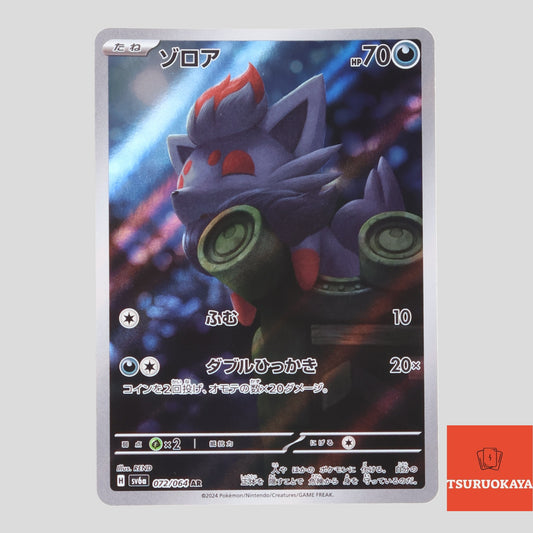 Zorua  AR 072/064 SV6a Night Wonderer Japanese Pokemon Card