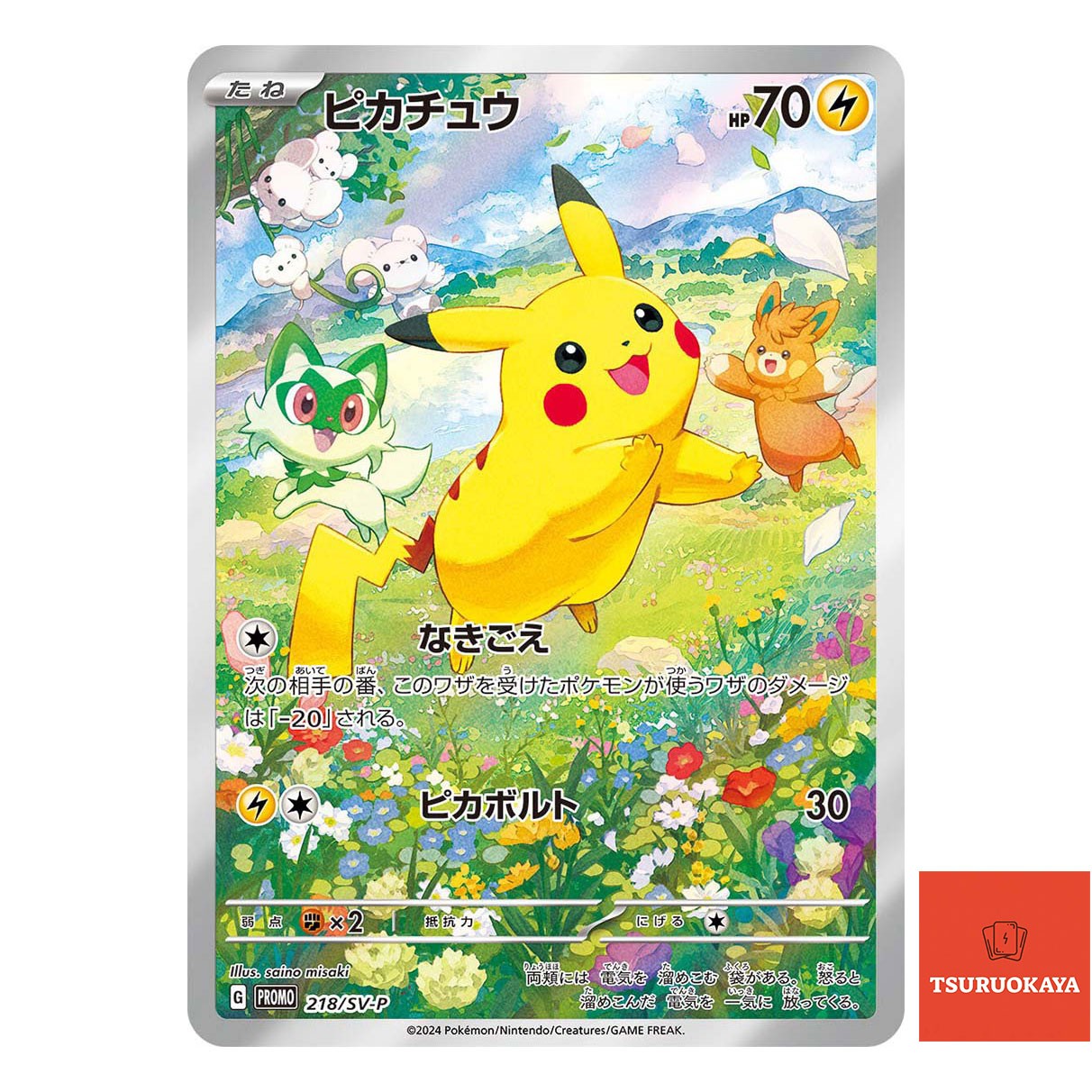 Pikachu  PROMO 218/SV-P Summer of Pokeca is Here! Promo Card Get Campaign Japanese Pokemon Card