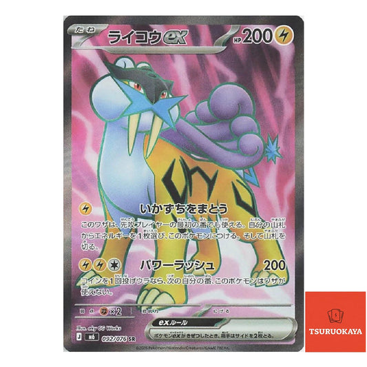 Raikou ex  SR 092/076  Japanese Pokemon Card