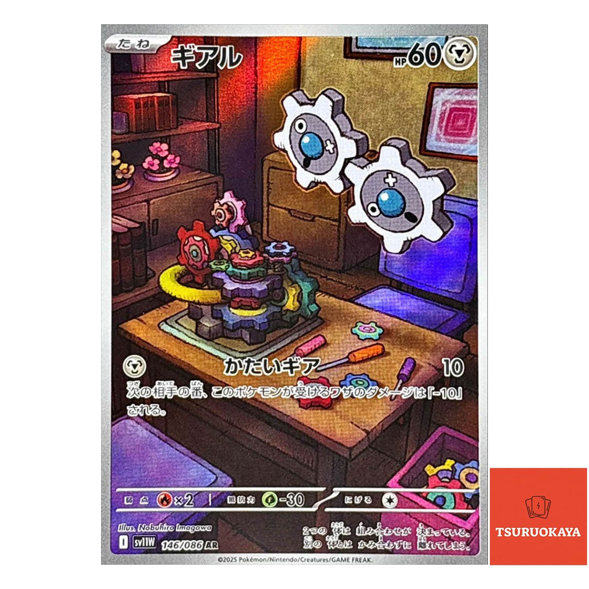 Klink  AR 146/086 SV11W White Flare Japanese Pokemon Card