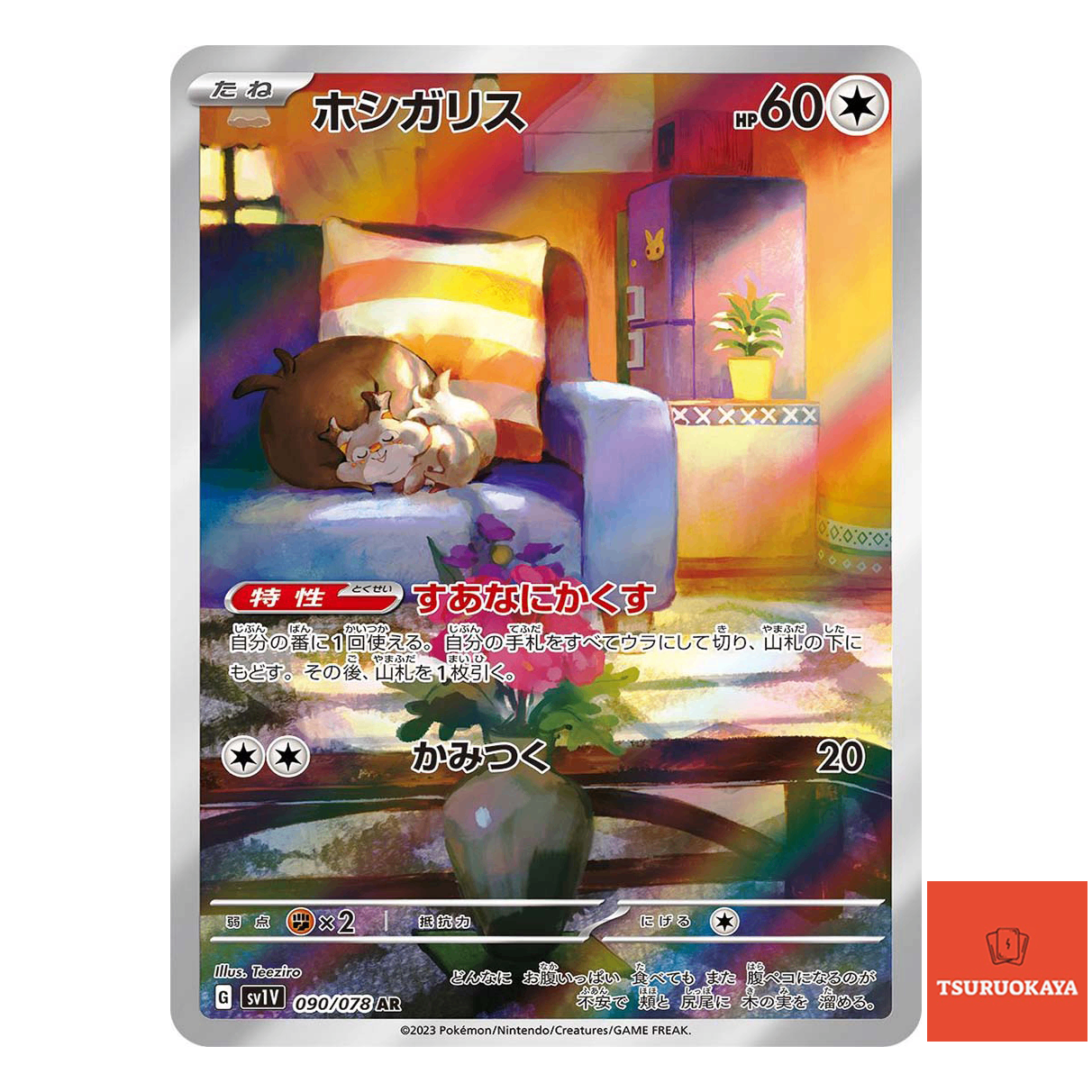 Skwovet  AR 090/078 SV1V Violet ex Japanese Pokemon Card