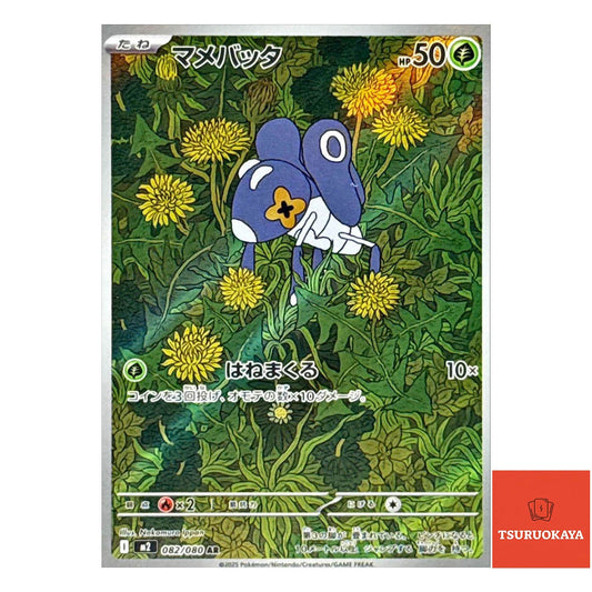 Nymble  AR 082/080 M2 Inferno X Japanese Pokemon Card