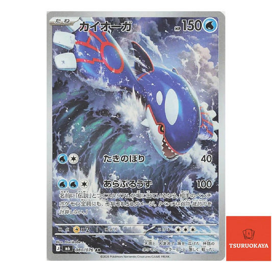 kyogre  AR 080/076 M6 Storm Emeralda Japanese Pokemon Card