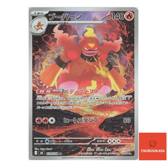 Magmortar  AR 079/076 M6 Storm Emeralda Japanese Pokemon Card