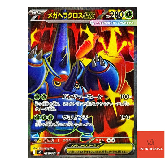 Mega Heracross ex  SR 093/080 M2 Inferno X Japanese Pokemon Card