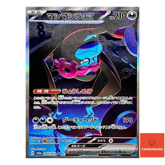 Munkidori ex  SAR 088/064 SV6a Night Wonderer Japanese Pokemon Card