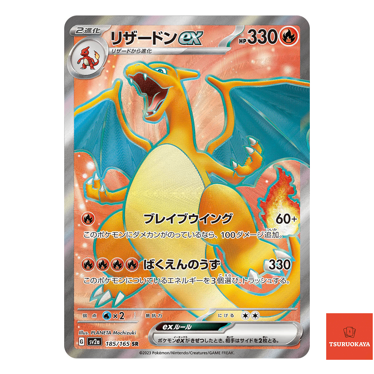 Charizard ex SR 185/165  SV2a 151 Japanese Pokemon Card