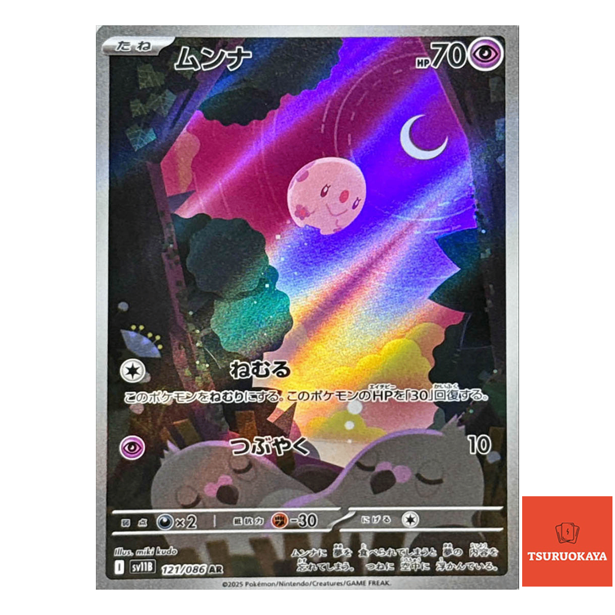 Munna  AR 121/086 SV11B Black Bolt Japanese Pokemon Card