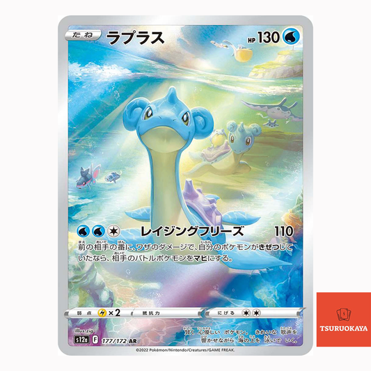 Lapras  AR 177/172 S12A VSTAR Universe Japanese Pokemon Card