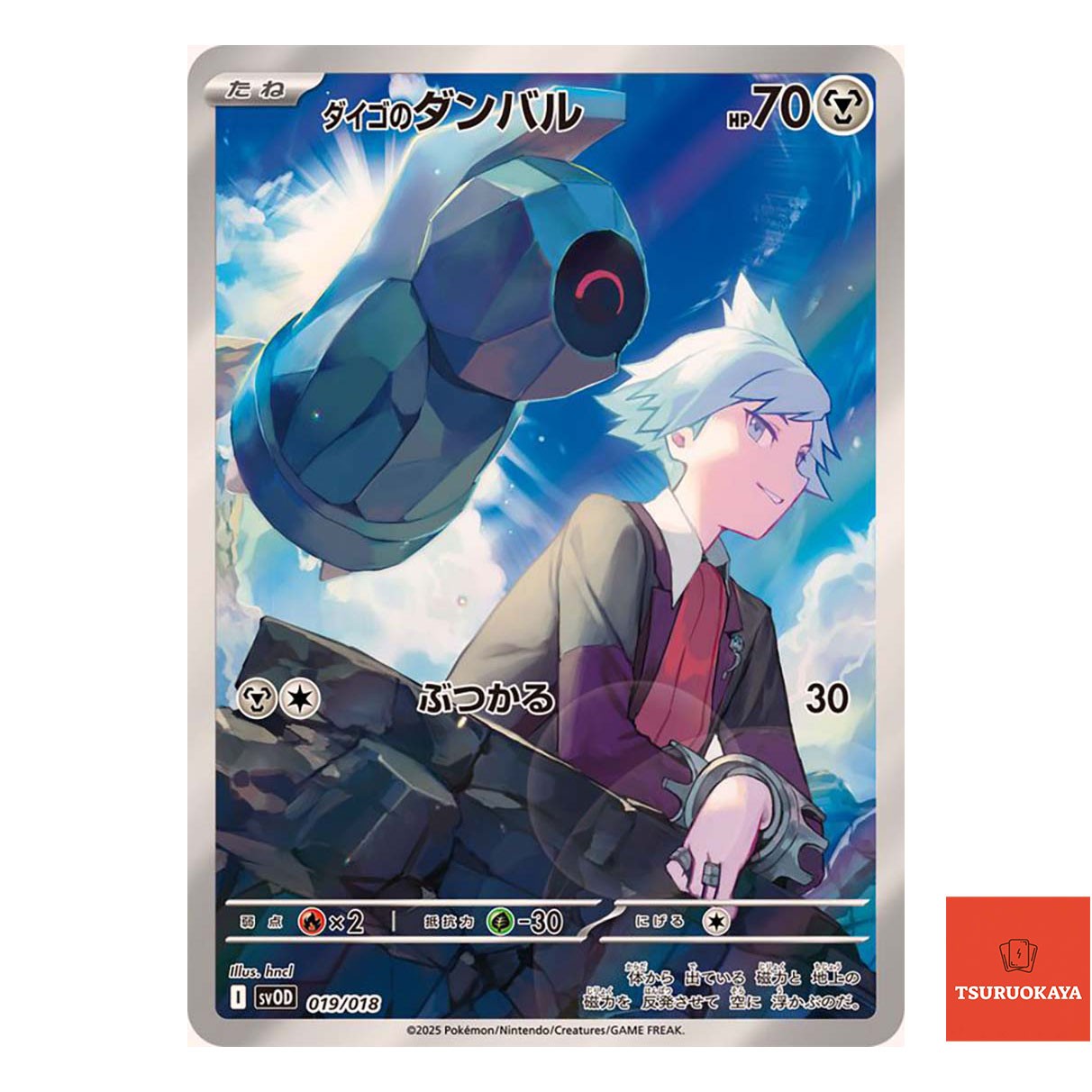 Steven's Beldum  PROMO 019/018 Starter Set Steven Japanese Pokemon Card