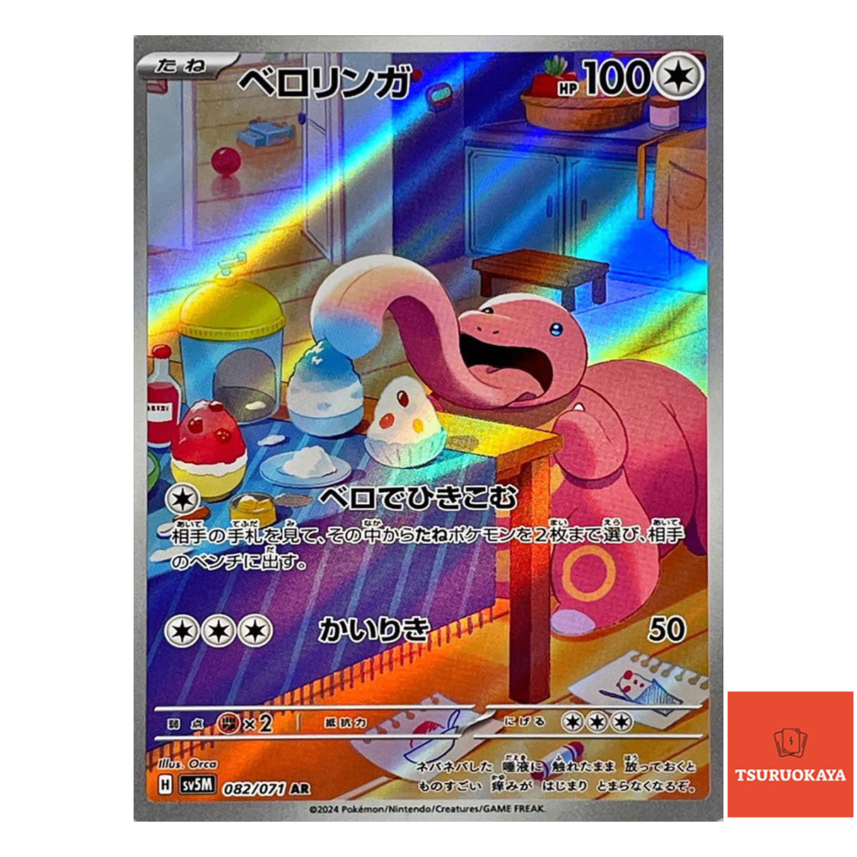 Lickitung  AR 082/071 SV5M Cyber Judge Japanese Pokemon Card