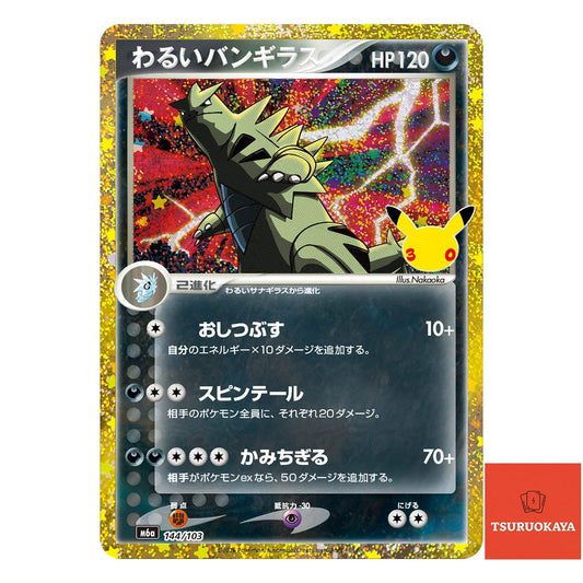 Dark Tyranitar   144/103 M6a Japanese Pokemon Card