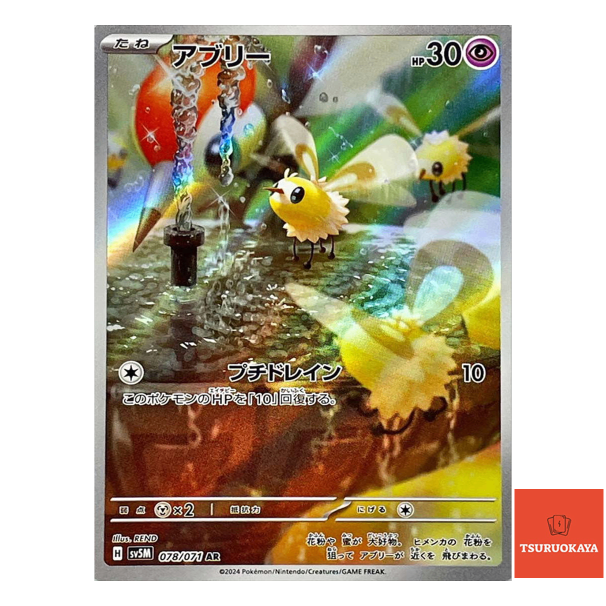 Cutiefly  AR 078/071 SV5M Cyber Judge Japanese Pokemon Card