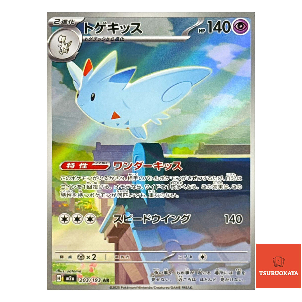 Togekiss  AR 203/193 M2a MEGA Dream ex Japanese Pokemon Card