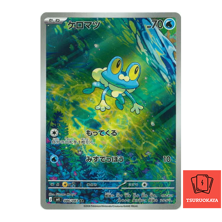 Frokie  AR 086/083 M4 Ninja Spinner Japanese Pokemon Card