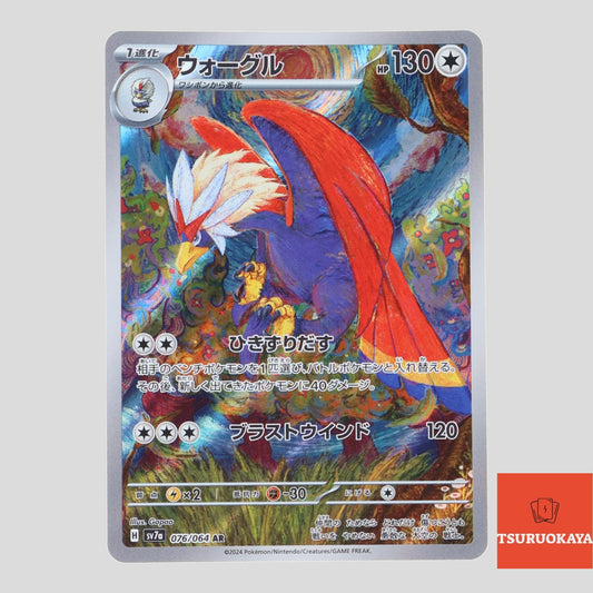 Braviary  AR 076/064 SV7a Paradise Dragoona Japanese Pokemon Card