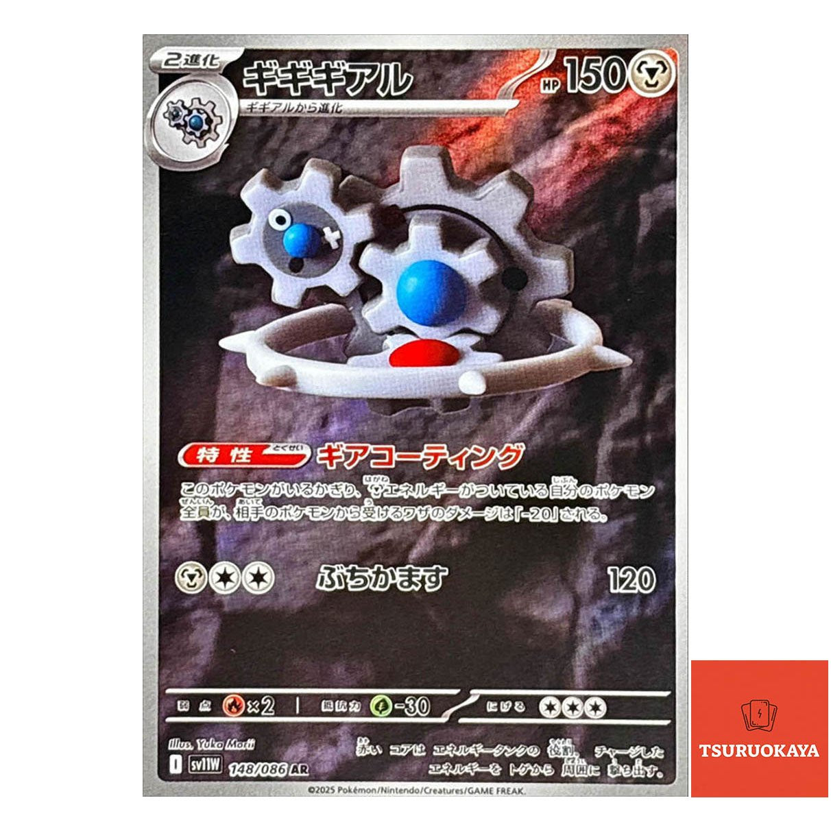 Klinklang  AR 148/086 SV11W White Flare Japanese Pokemon Card