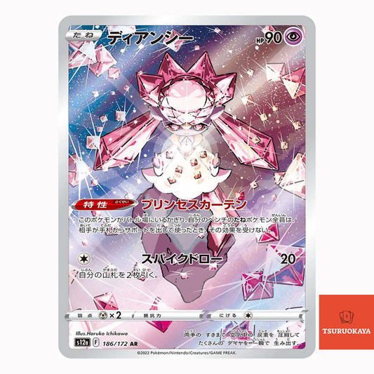 Diancie  AR 186/172 S12A VSTAR Universe Japanese Pokemon Card