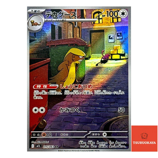 Gumshoos  AR 075/063 M1L Mega Brave Japanese Pokemon Card