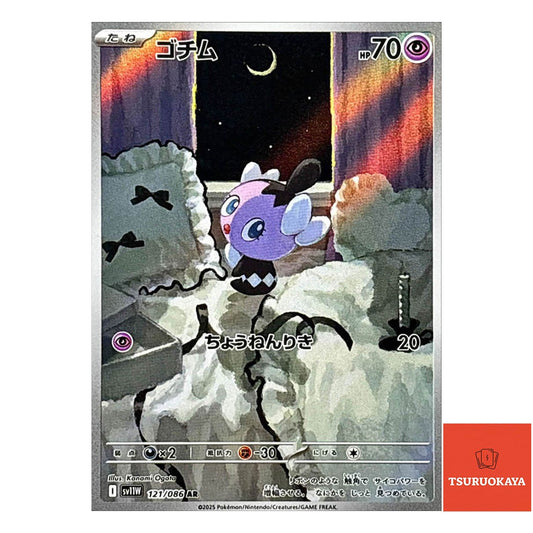 Gothita  AR 121/086 SV11W White Flare Japanese Pokemon Card