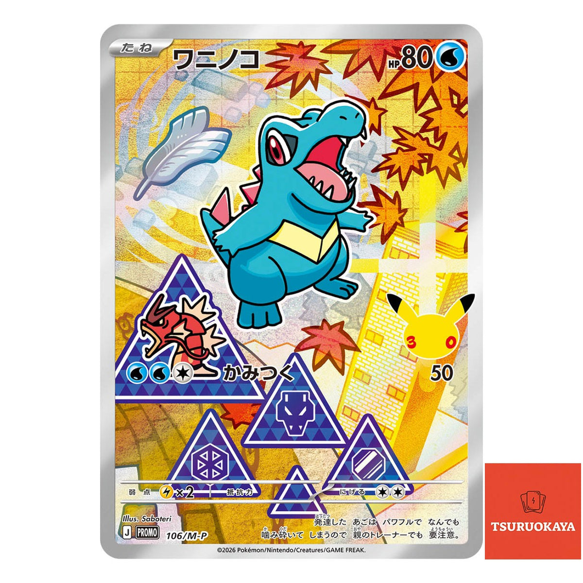 Totodile  PROMO 106/M-P 30th CELEBRATION Japanese Pokemon Card