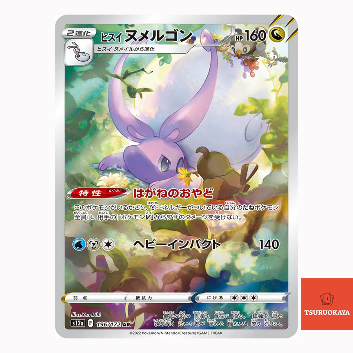 Hisuian Goodra  AR 196/172 S12A VSTAR Universe Japanese Pokemon Card