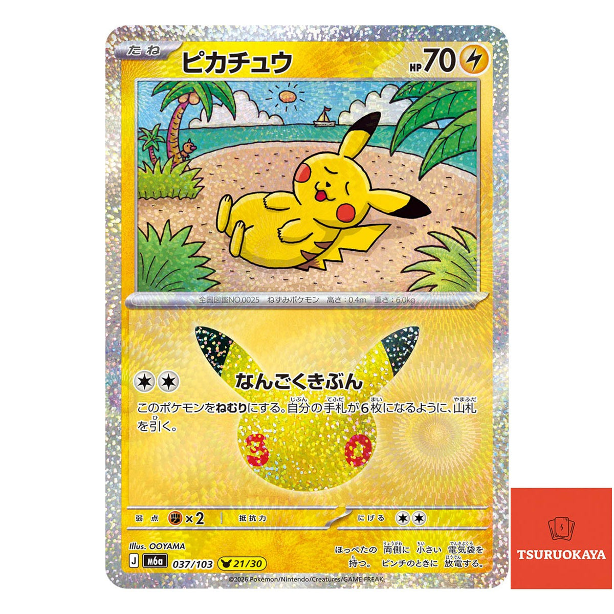 Pikachu   037/103 M6a 30th Celebration Japanese Pokemon Card