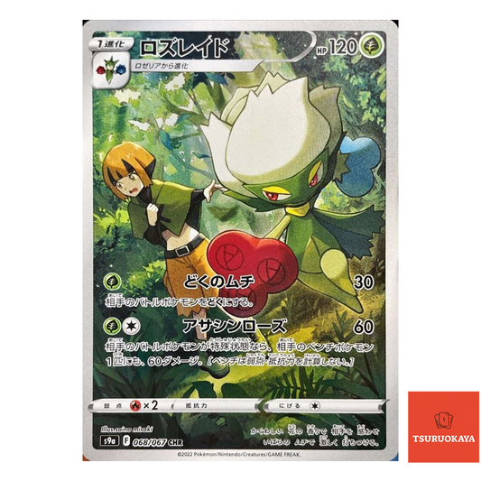 Roserade  CHR 068/067 S9A Battle Region Japanese Pokemon Card
