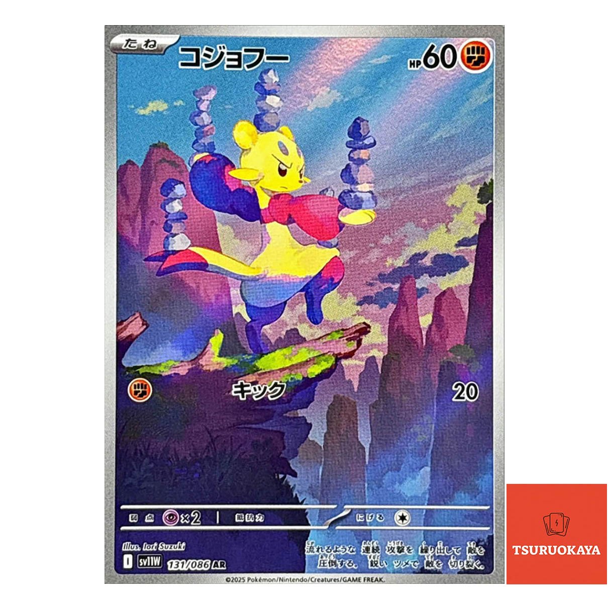 Mienfoo  AR 131/086 SV11W White Flare Japanese Pokemon Card